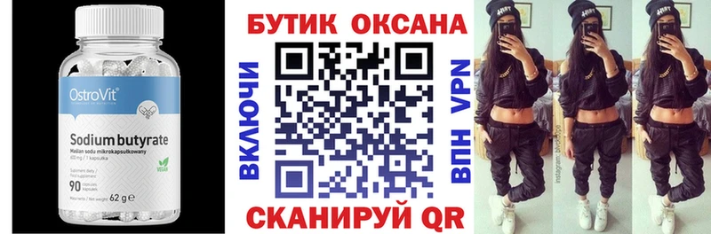 БУТИРАТ бутик  shop какой сайт  Кирово-Чепецк  наркотики  blacksprut tor 